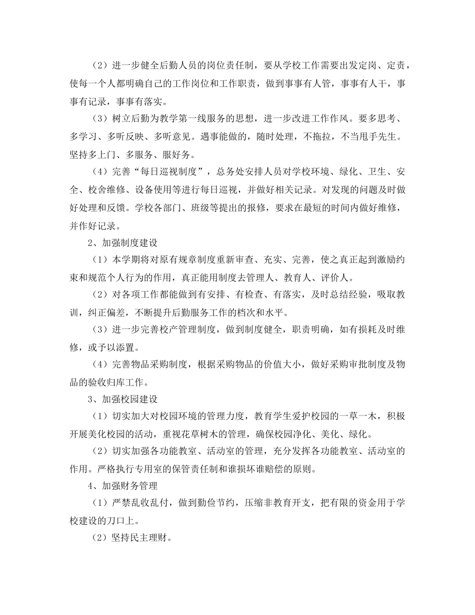 食堂后勤工作计划 _第3页