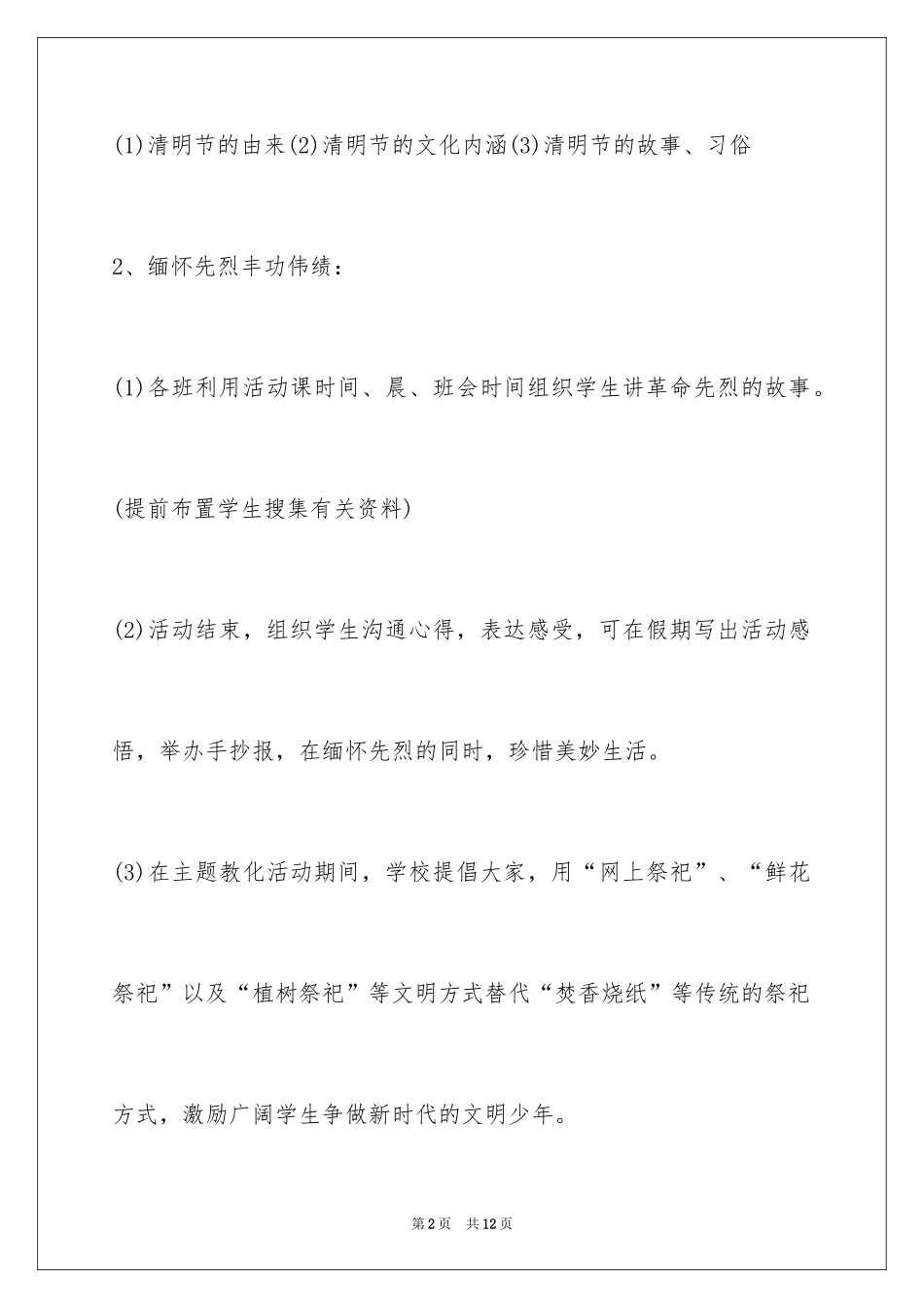 2024中学清明节活动总结_第2页