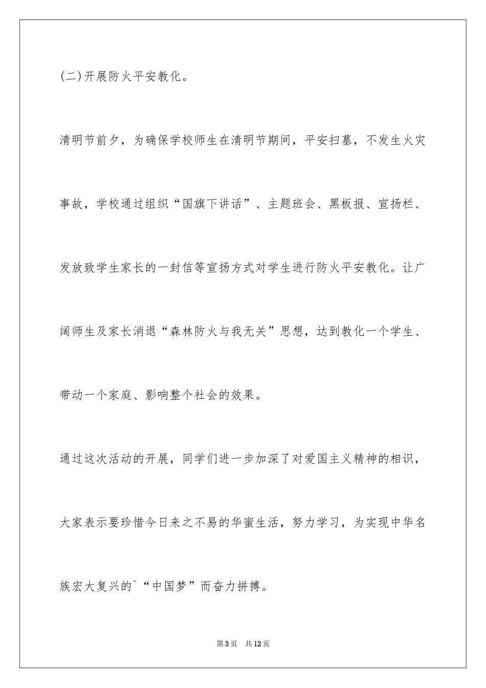 2024中学清明节活动总结_第3页