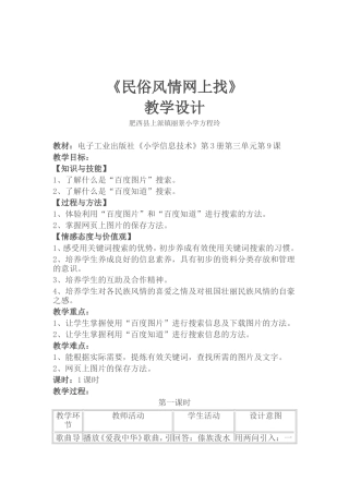 《民俗风情网上找》教学设计