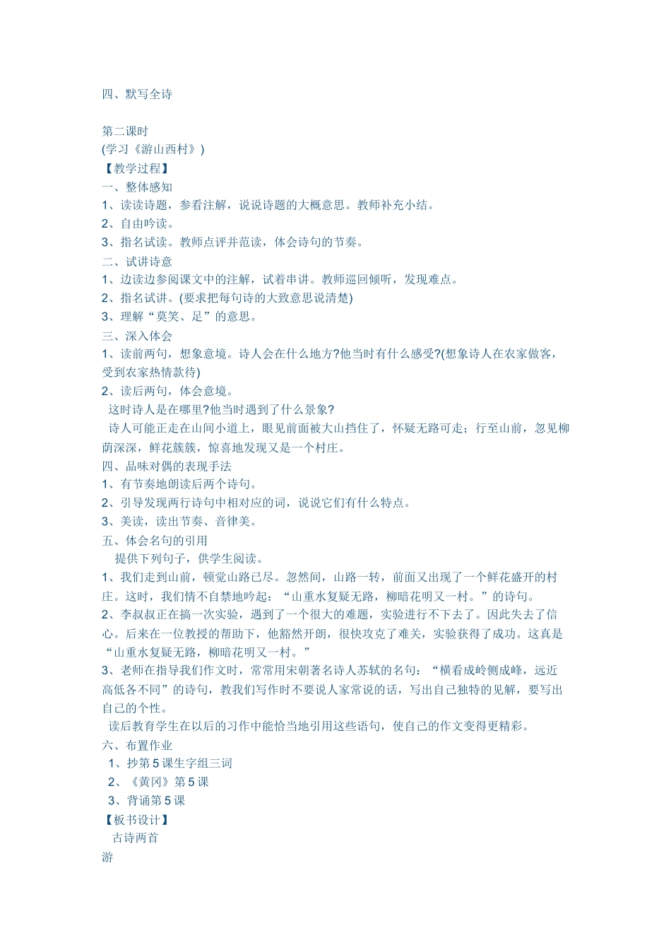 古诗两首教学设计MicrosoftOfficeWord2007文档(3)_第2页