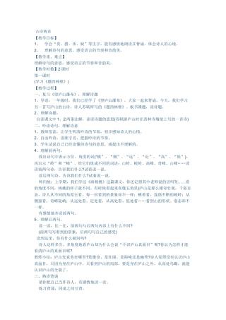 古诗两首教学设计MicrosoftOfficeWord2007文档(3)