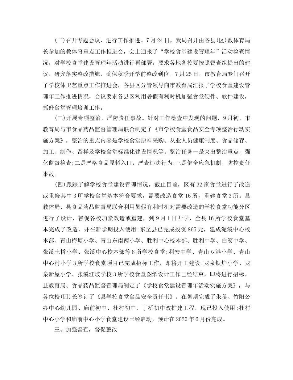 食安办工作总结 _第2页