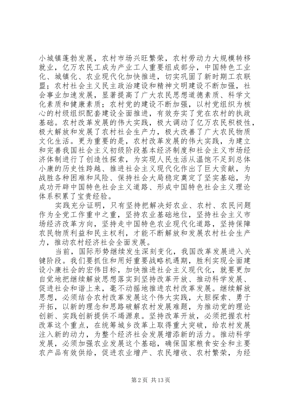 十七届三中全会报告_第2页