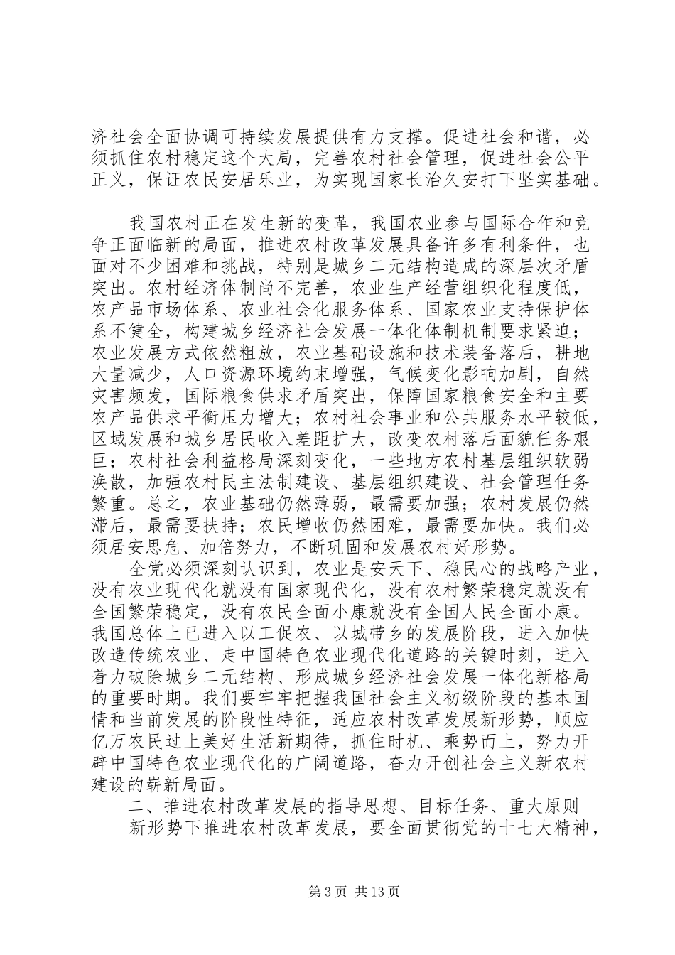 十七届三中全会报告_第3页