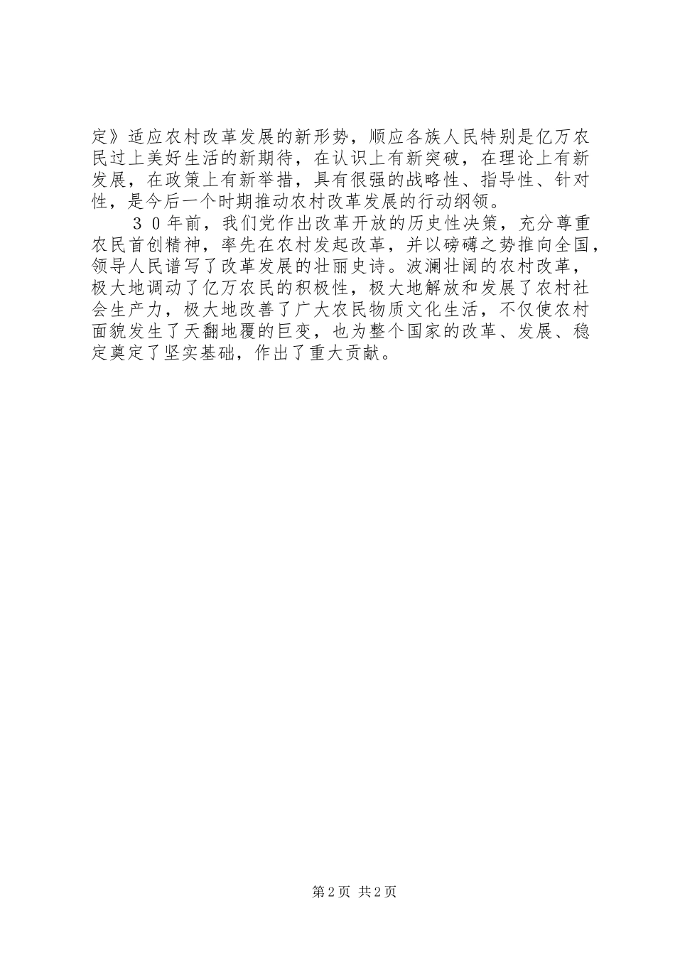 十七届三中全会思想汇报掌握改革开放主动权_第2页