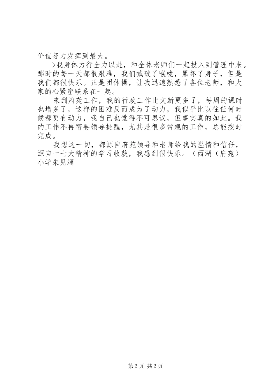 十七大精神思想汇报_第2页