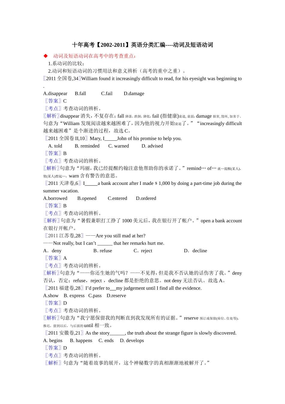 十年高考【-】英语分类汇编----动词及短语动词_第1页