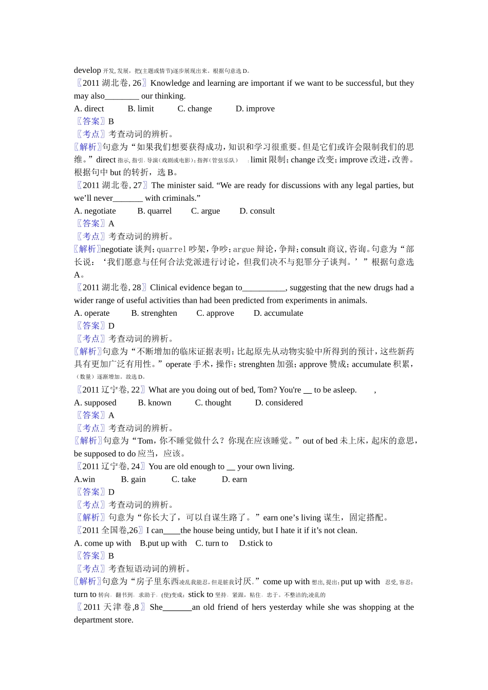 十年高考【-】英语分类汇编----动词及短语动词_第2页