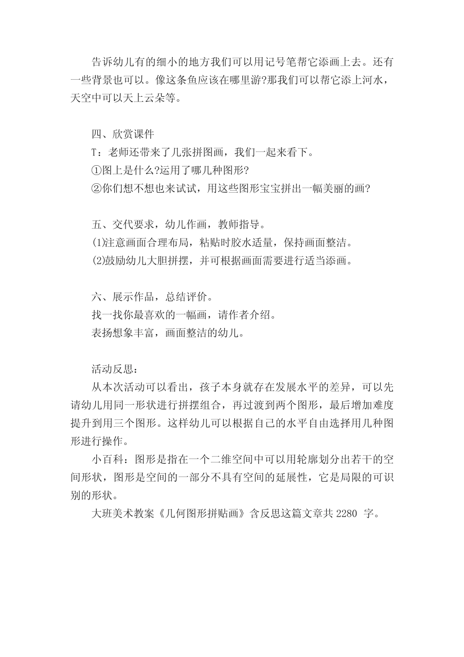 大班美术教案《几何图形拼贴画》含反思_第2页