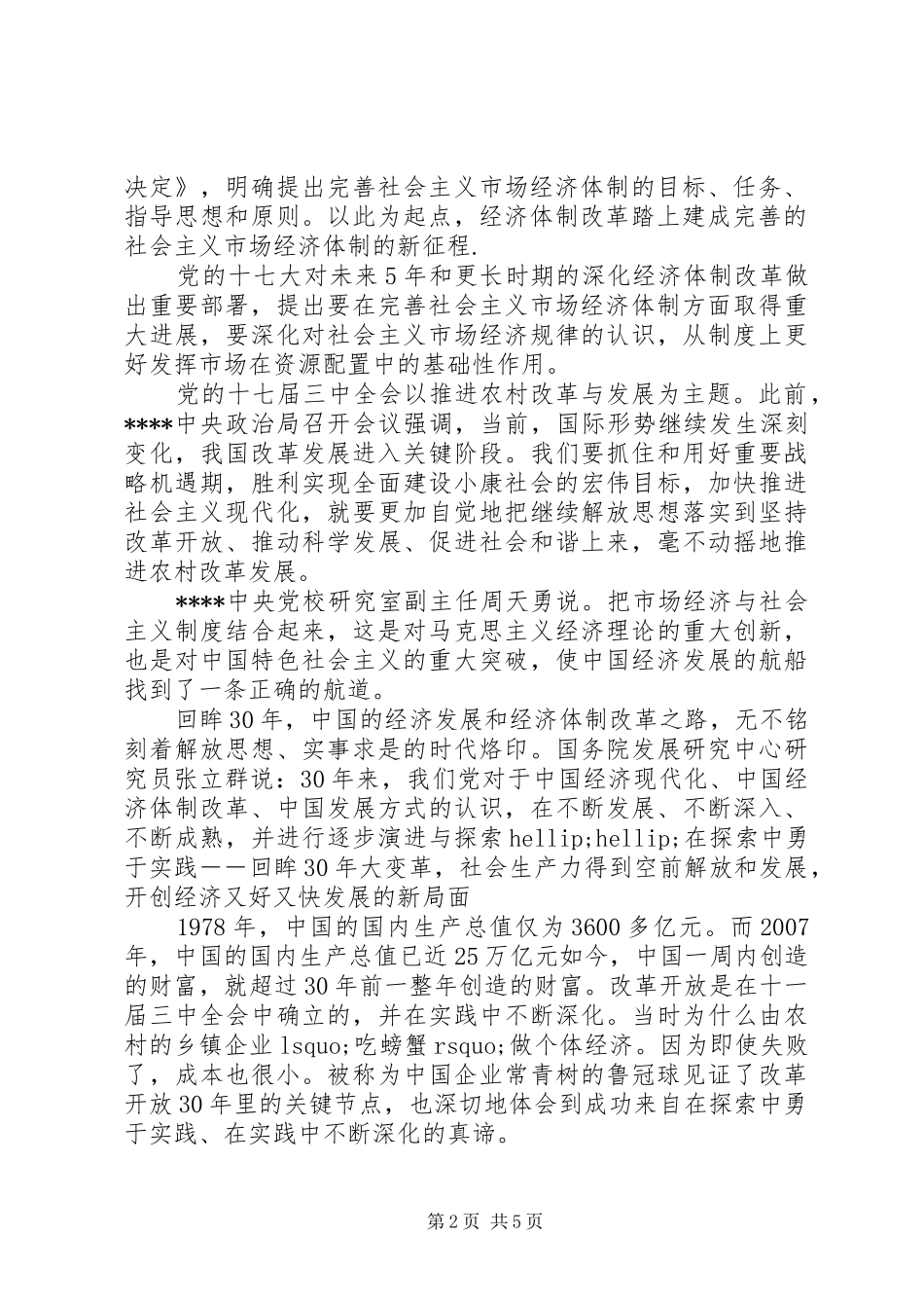 十七届三中全会思想汇报_第2页