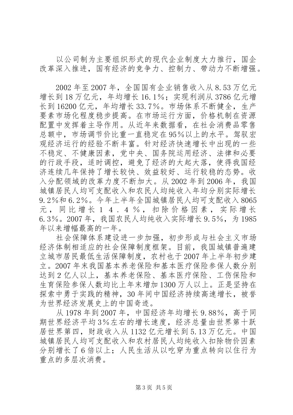 十七届三中全会思想汇报_第3页