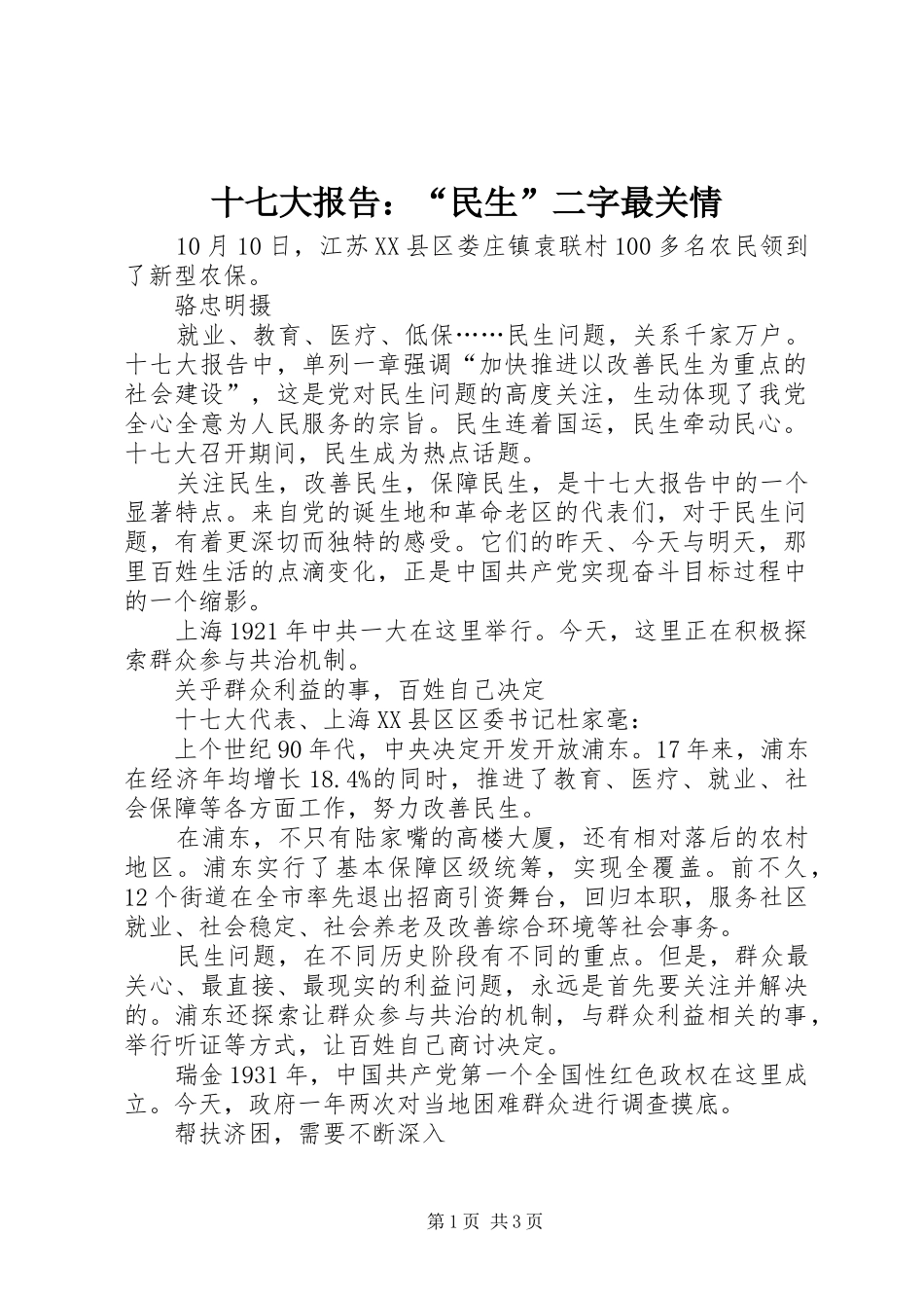 十七大报告：“民生”二字最关情_第1页