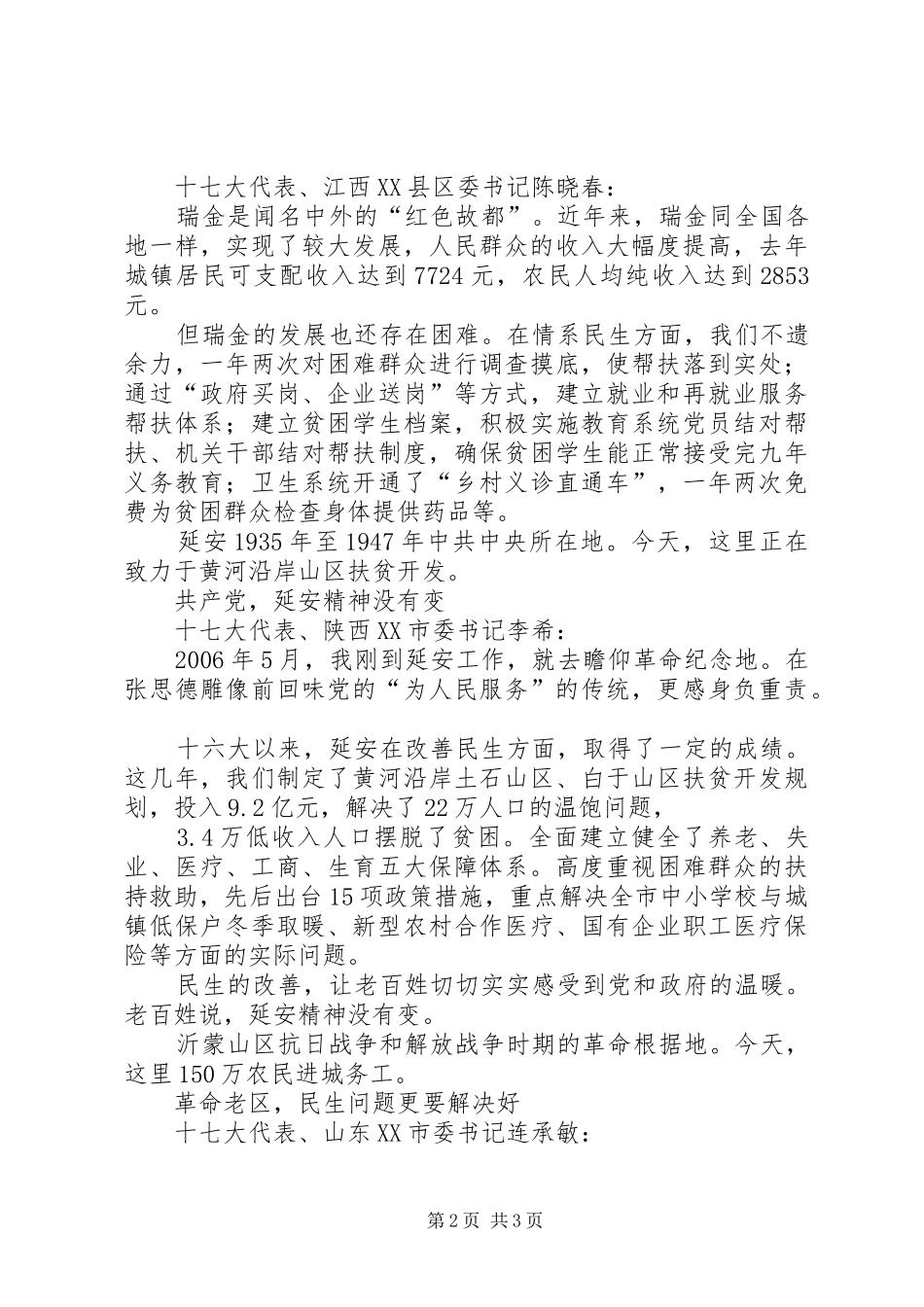 十七大报告：“民生”二字最关情_第2页