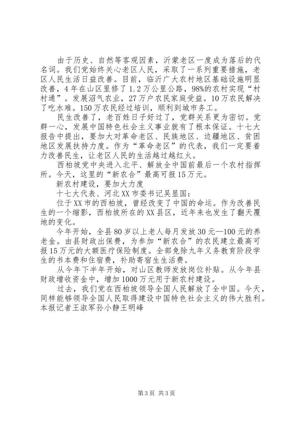 十七大报告：“民生”二字最关情_第3页