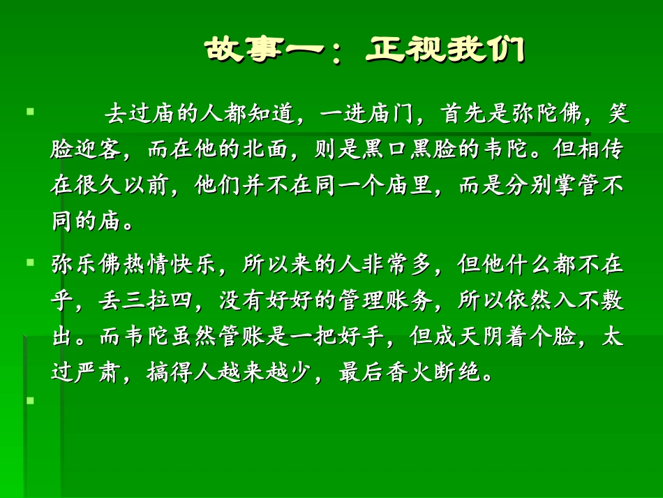强化纪律观念明确人生目标主题班会_第1页