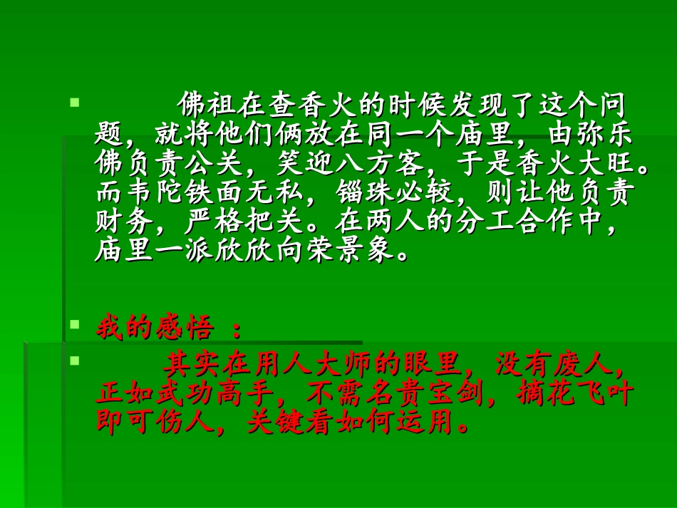 强化纪律观念明确人生目标主题班会_第2页