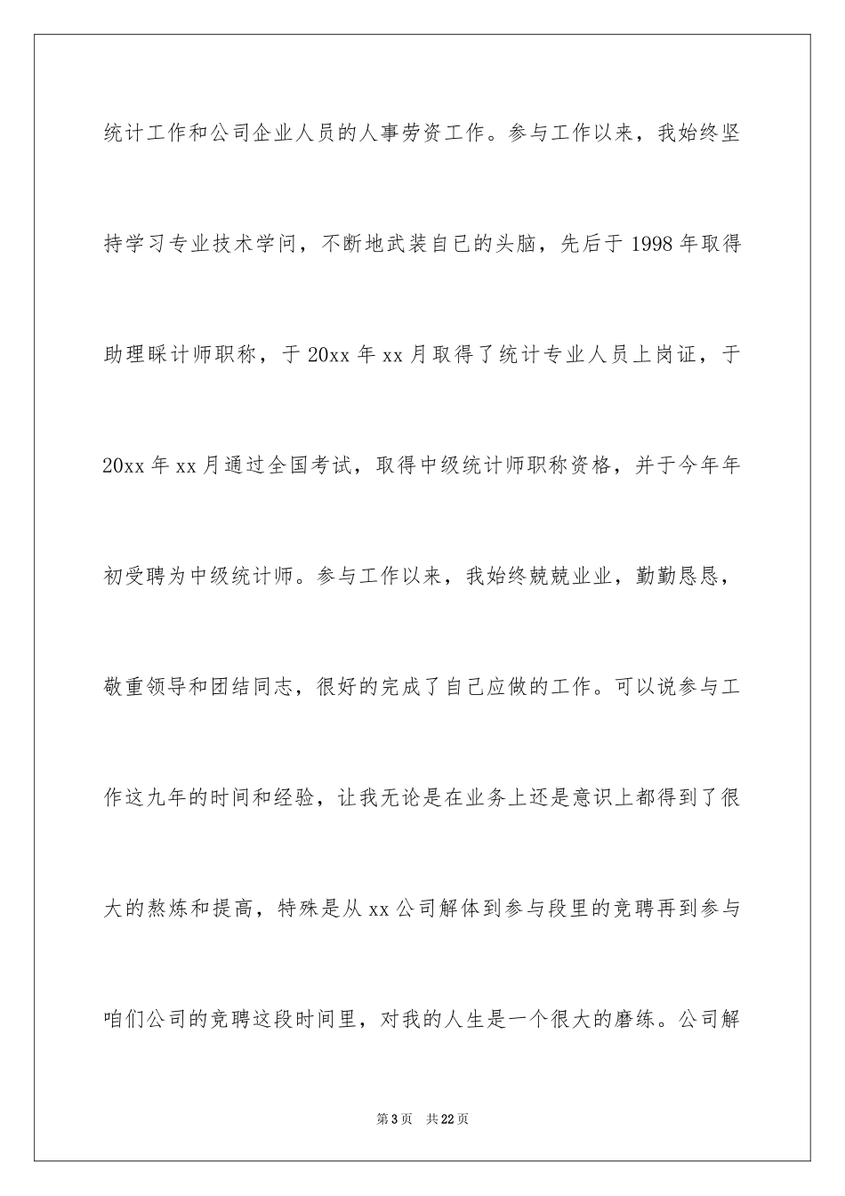 2024会计岗竞聘上岗演讲稿_3_第3页