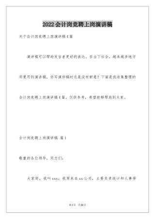 2024会计岗竞聘上岗演讲稿_3