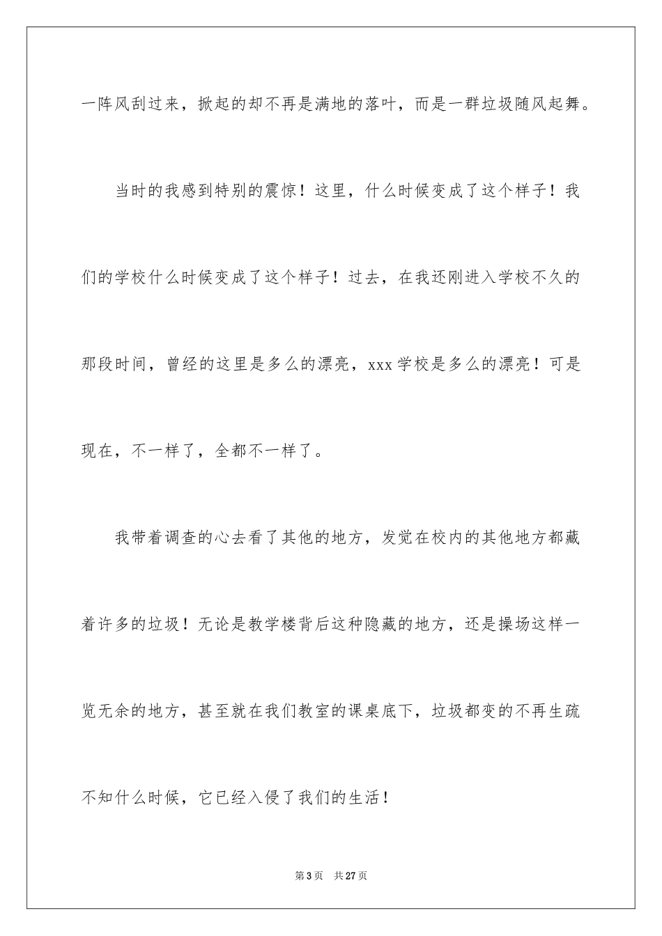 2024保护环境卫生演讲稿_1_第3页