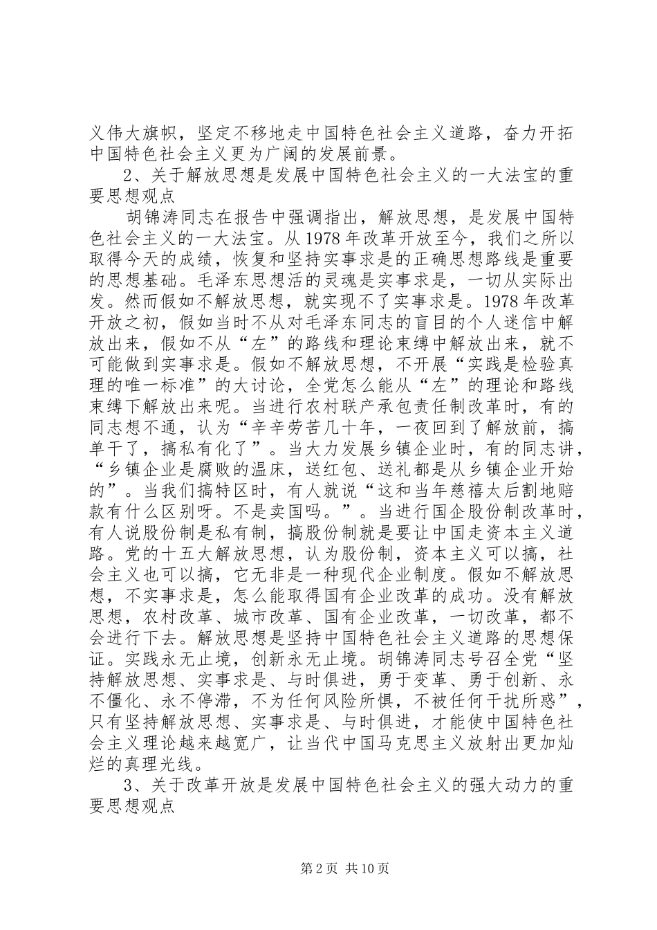 十七大报告重要思想观点宣讲材料_第2页