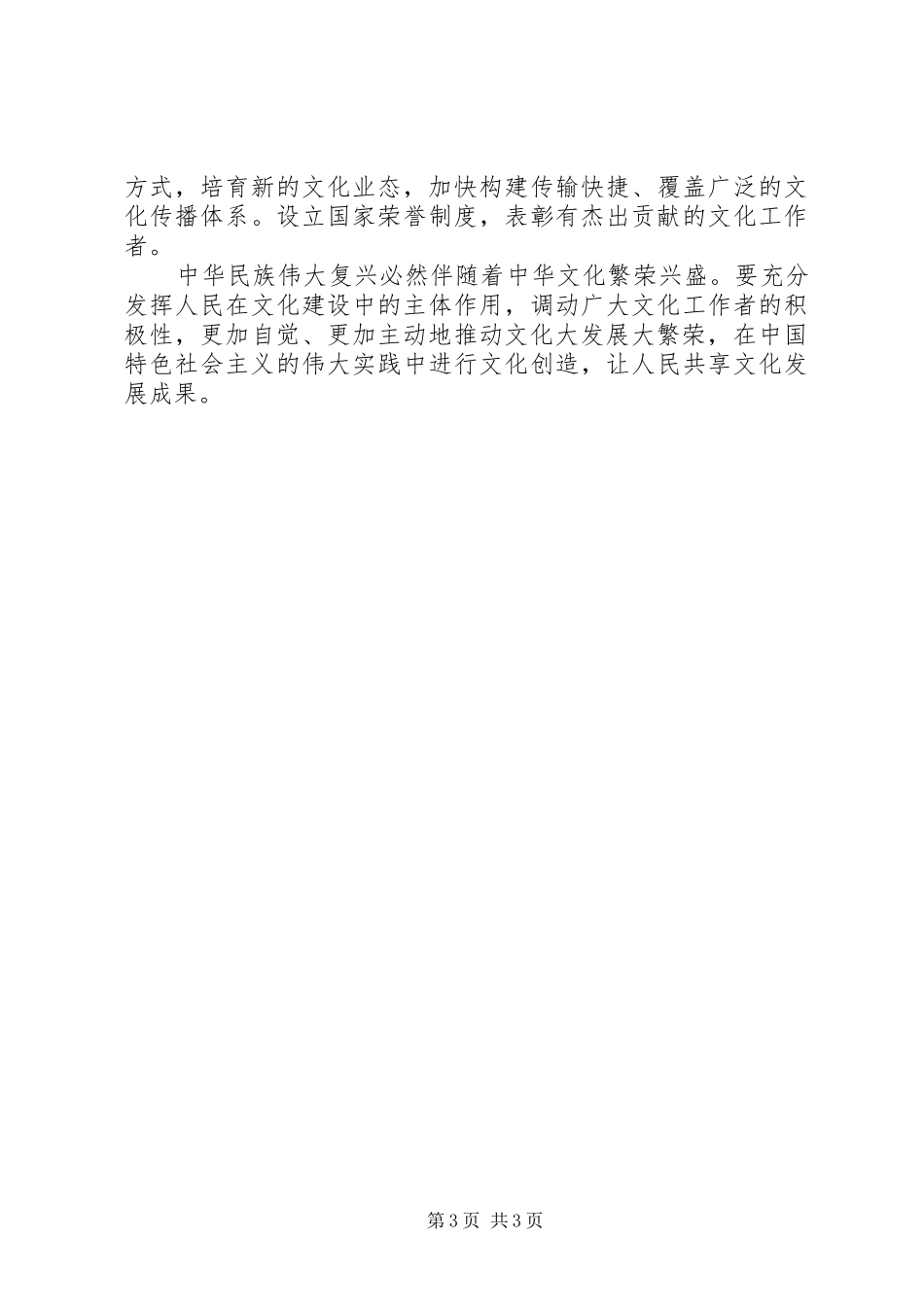 十七大报告第七部分_第3页