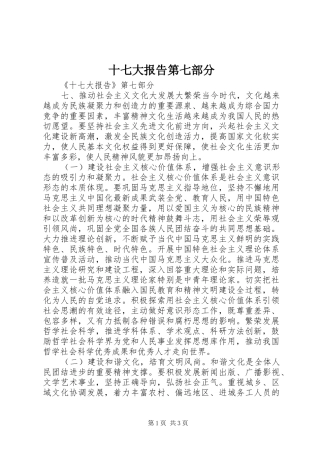 十七大报告第七部分