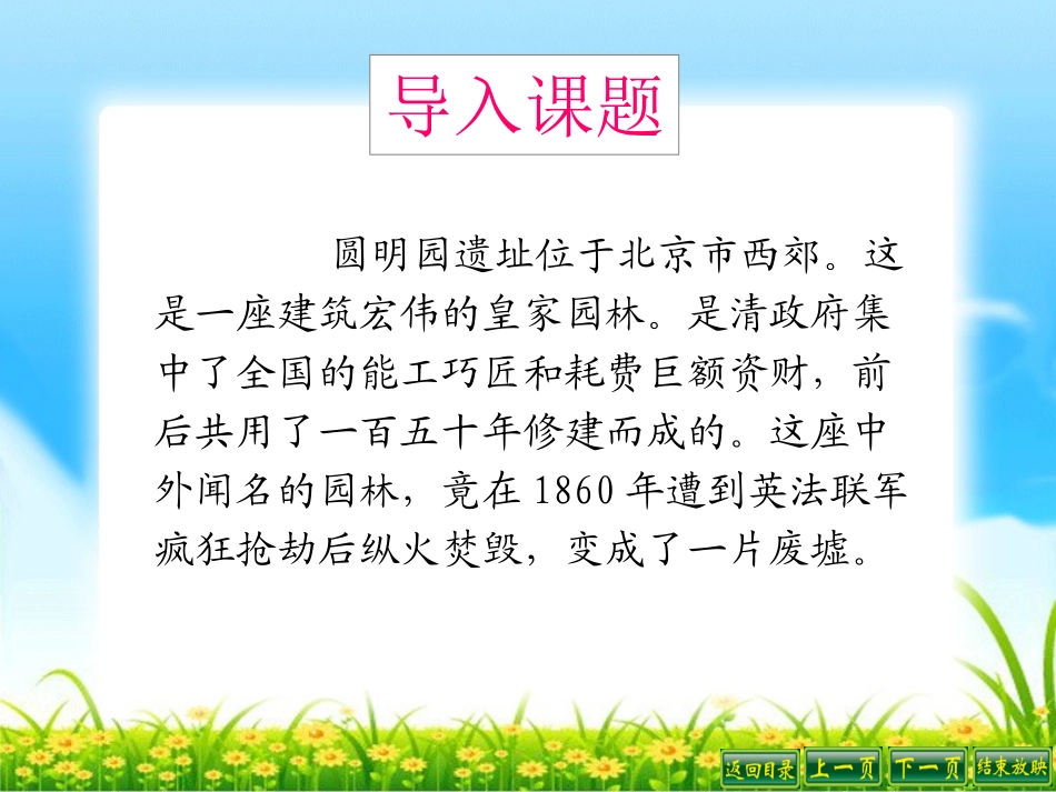 圆明园的毁灭 _第2页