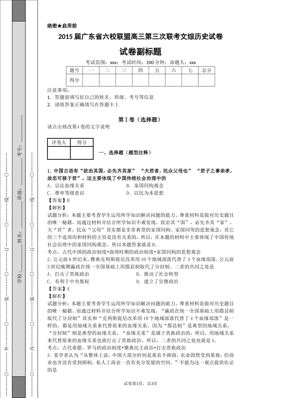 高三文综历史试卷_第1页