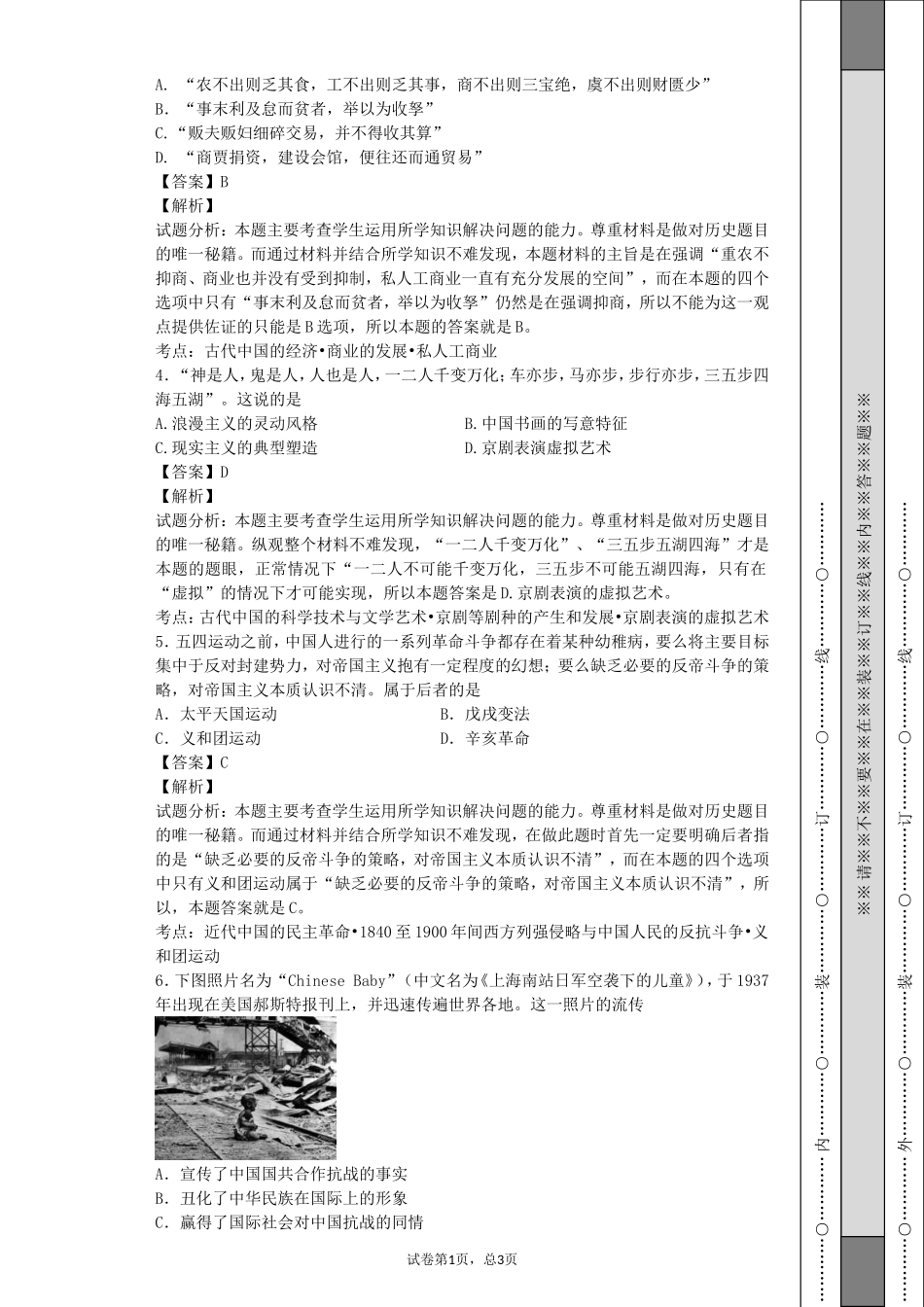 高三文综历史试卷_第2页