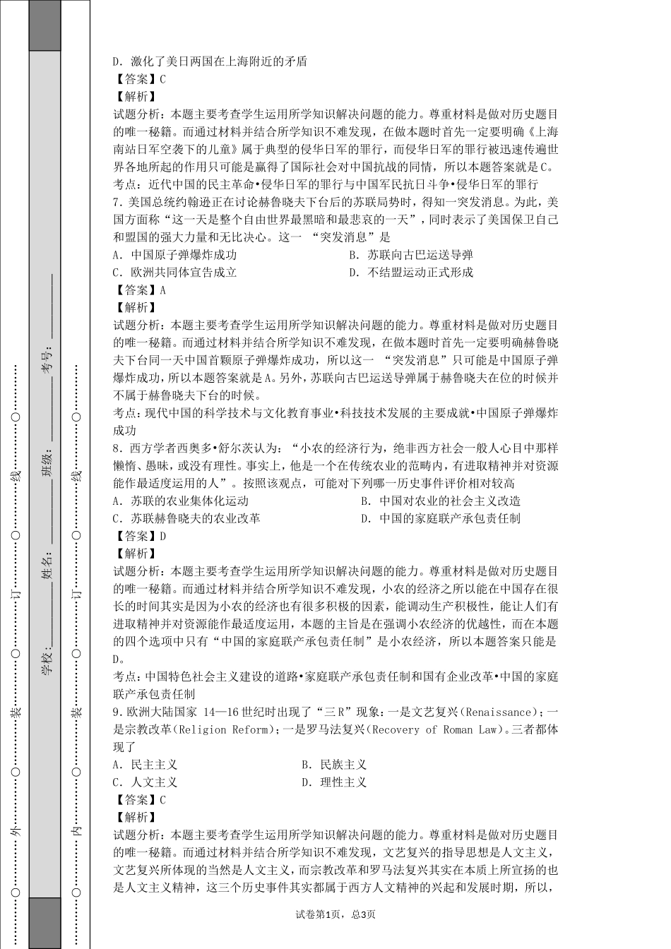 高三文综历史试卷_第3页