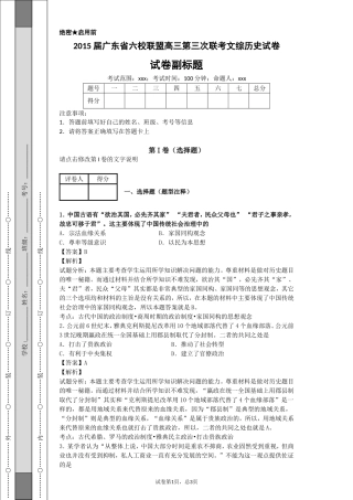 高三文综历史试卷