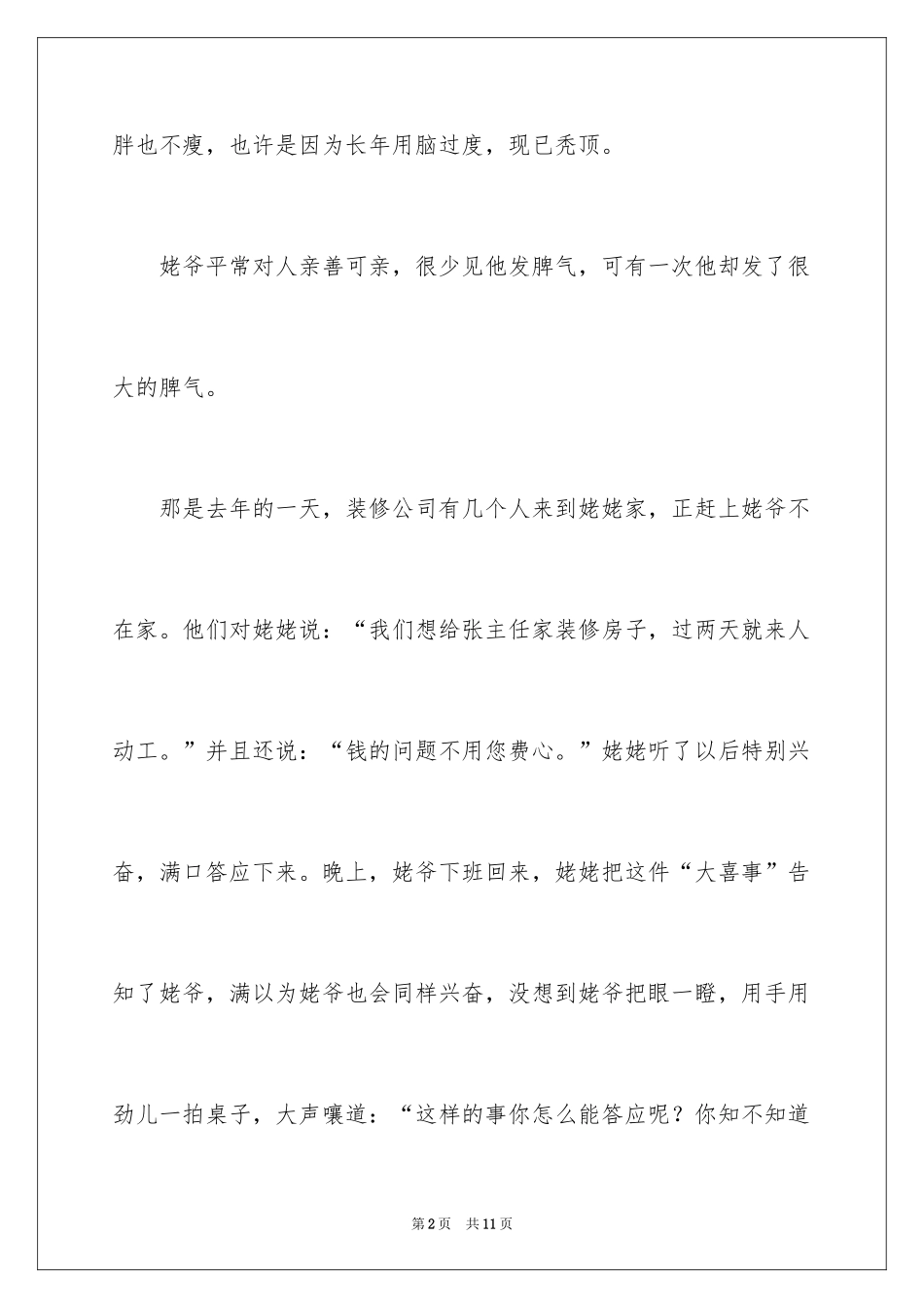 2024人四年级作文300字_45_第2页