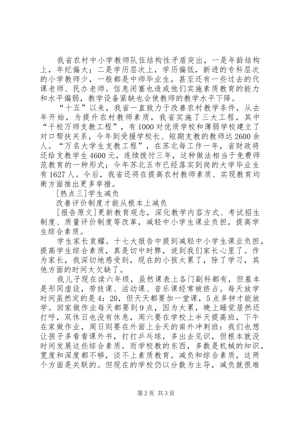 十七大报告民生话题成关注亮点_第2页