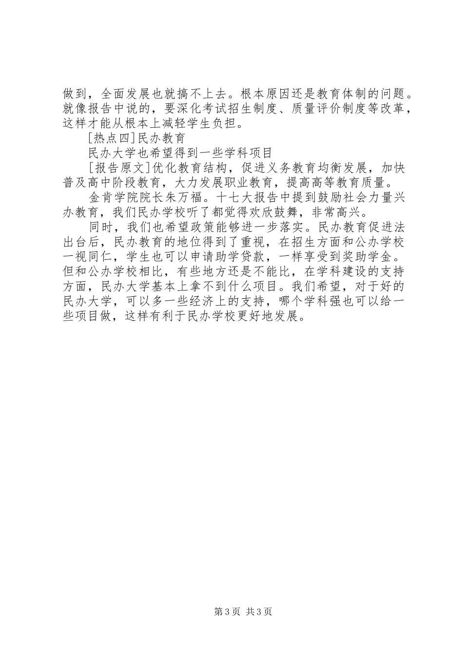 十七大报告民生话题成关注亮点_第3页