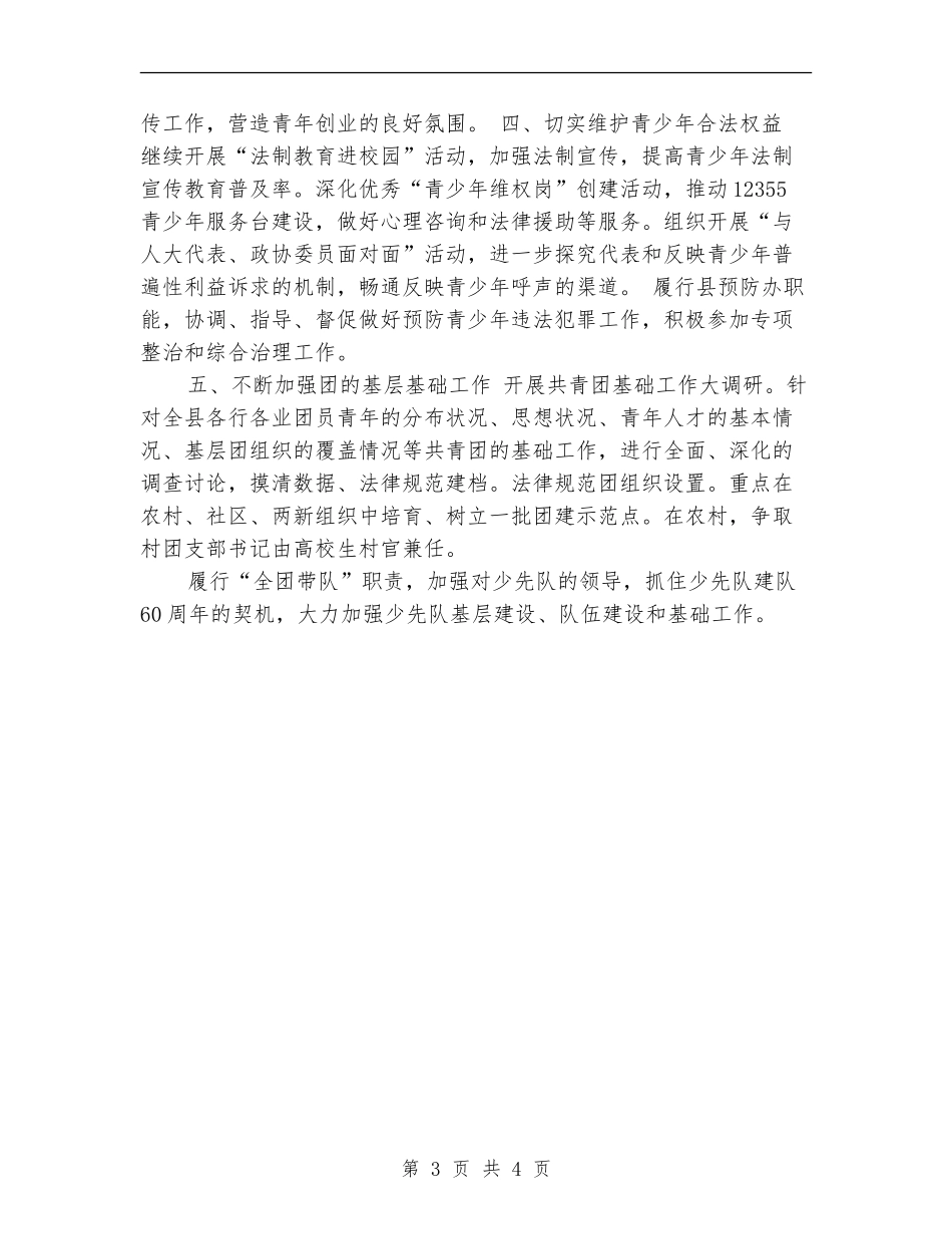 共青团县委工作计划要点_第3页