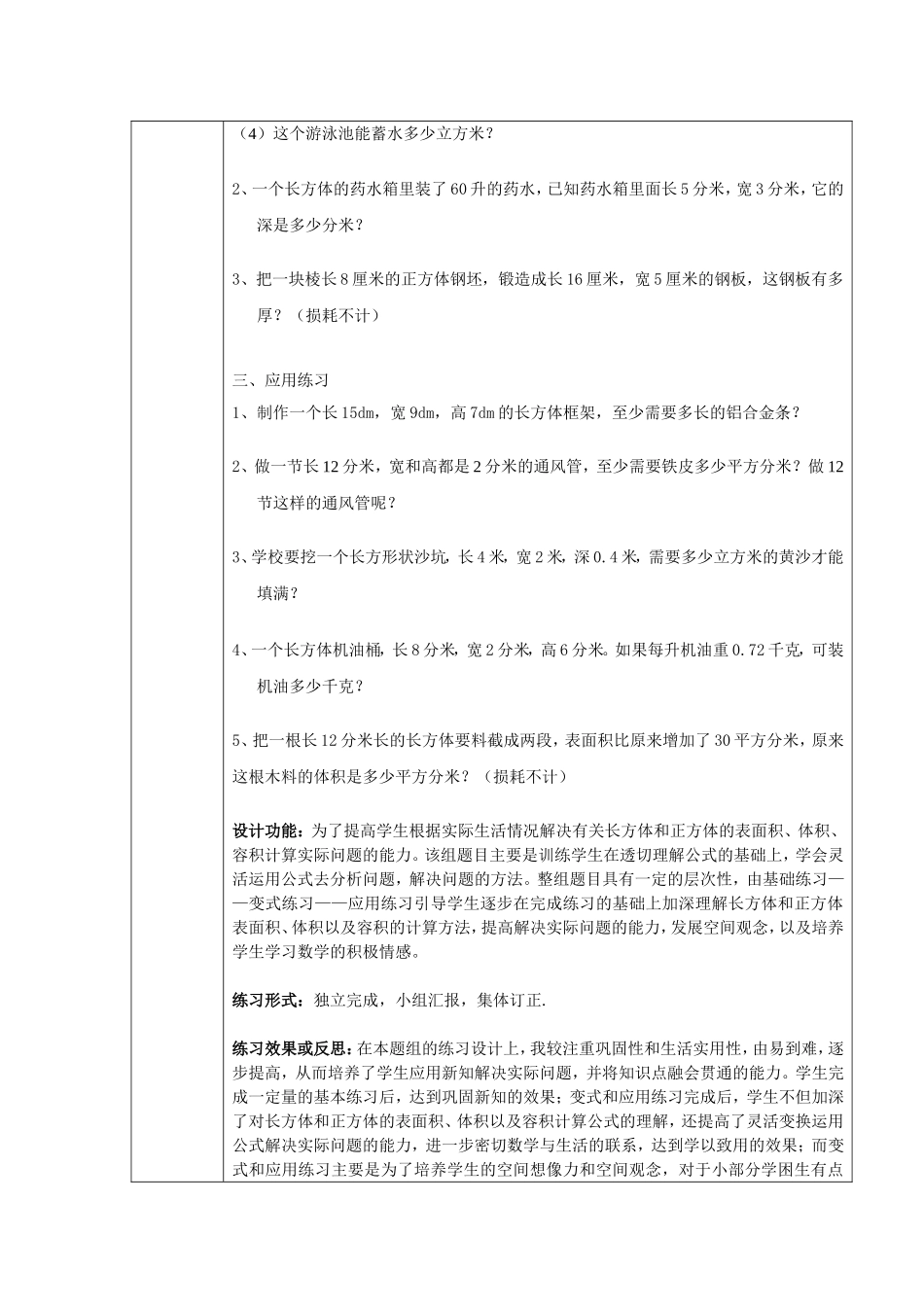 小学数学练习题组设计长方体和正方体的综合练习(杨雪芬)_第2页