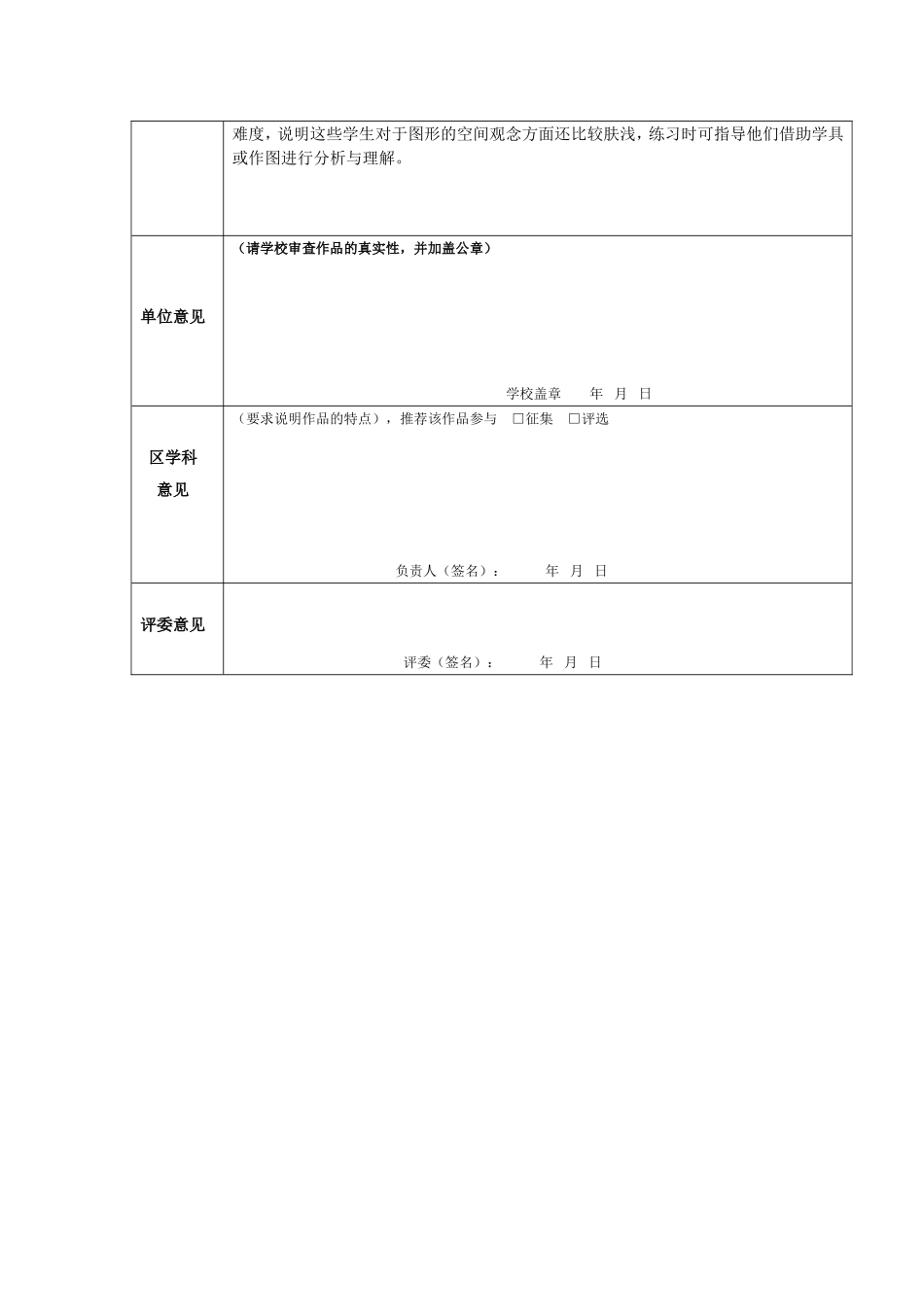 小学数学练习题组设计长方体和正方体的综合练习(杨雪芬)_第3页