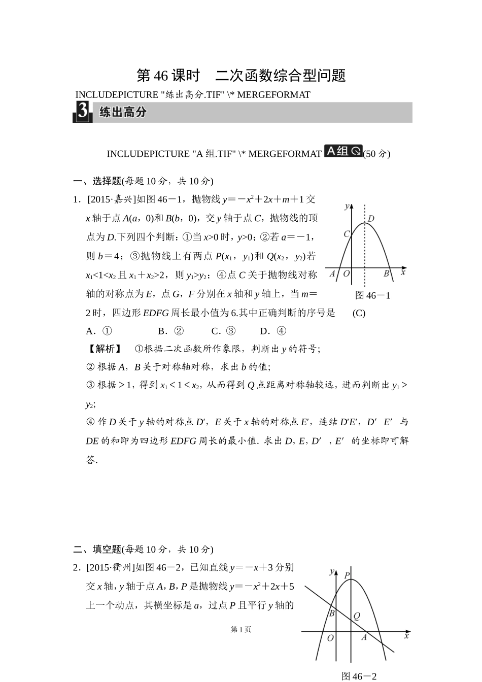 二次函数综合型问题_第1页
