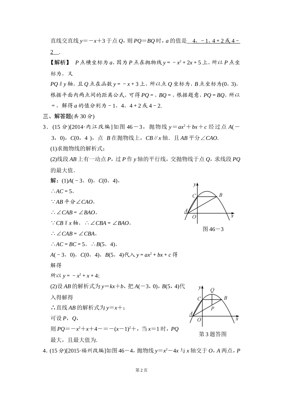 二次函数综合型问题_第2页