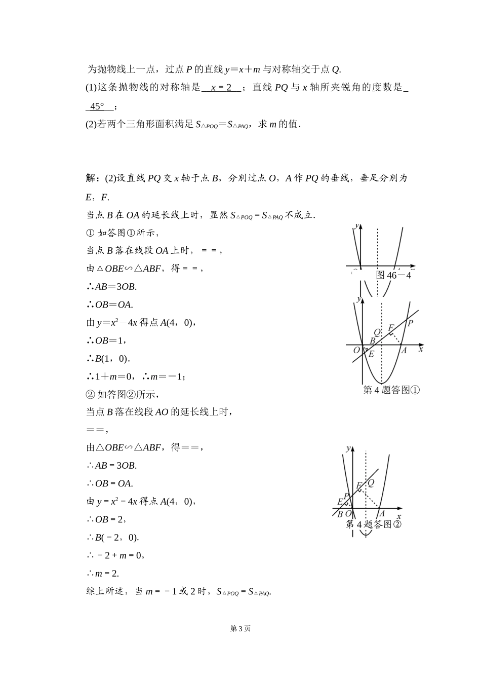 二次函数综合型问题_第3页