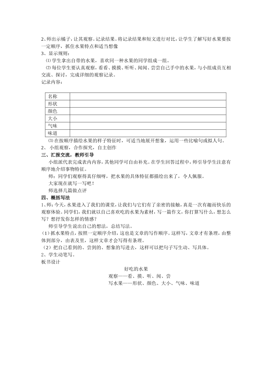 鄂教版四年级好吃的水果__教学设计_第2页