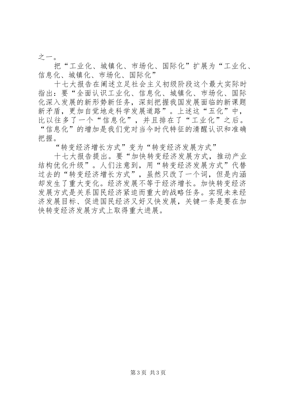 十七大报告新提法是怎样的_第3页