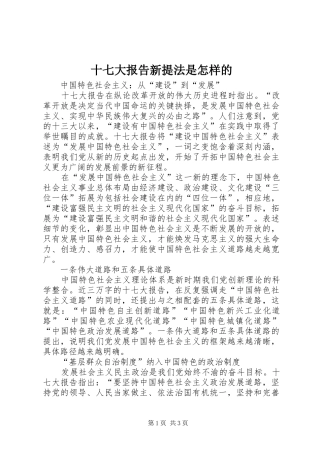 十七大报告新提法是怎样的