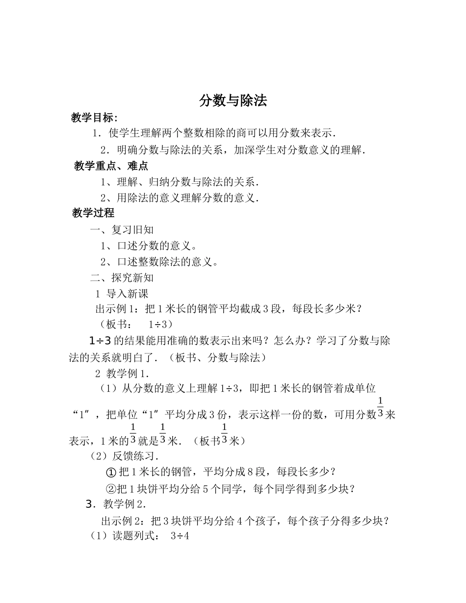 分数与除法教学案例[1]_第1页