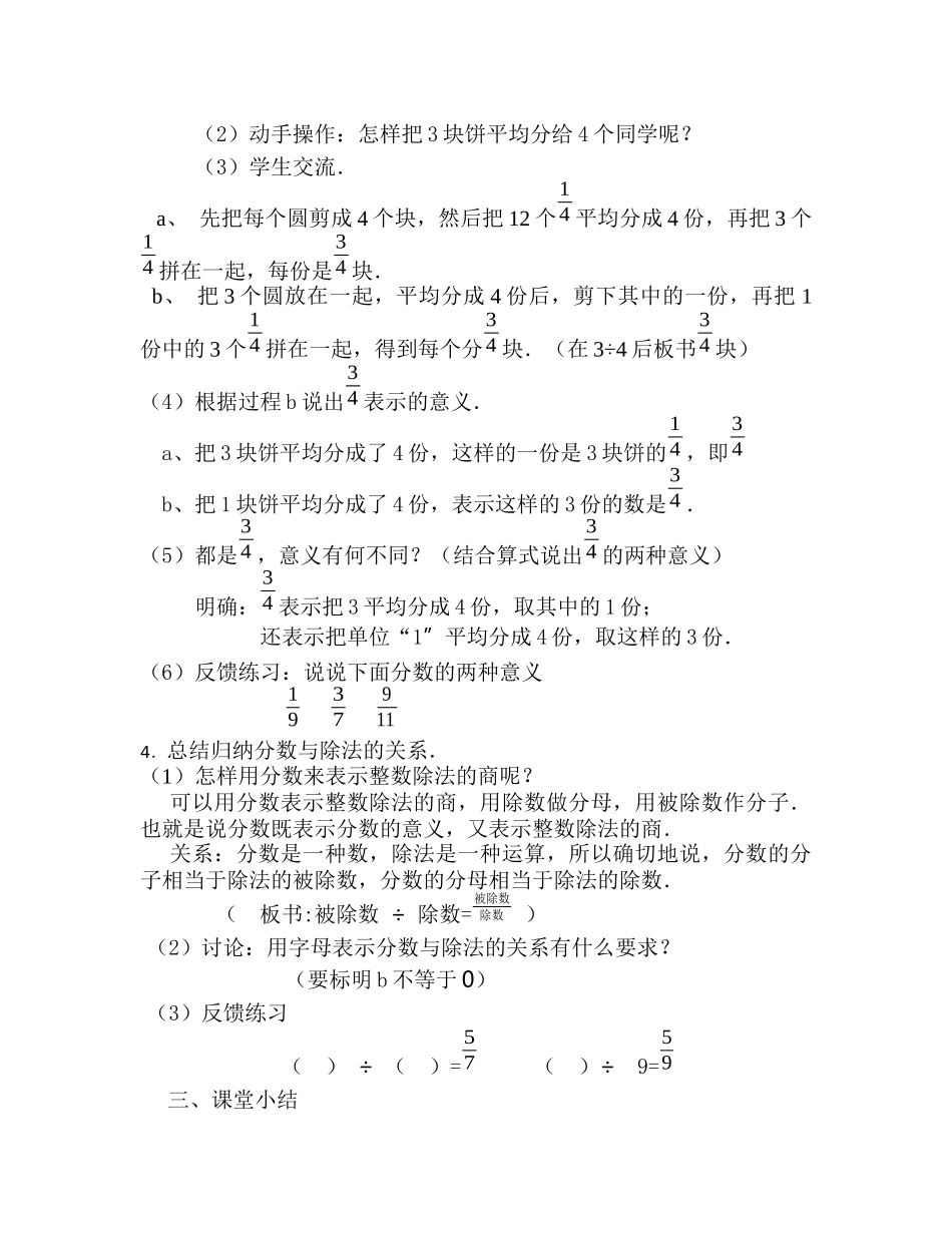 分数与除法教学案例[1]_第2页