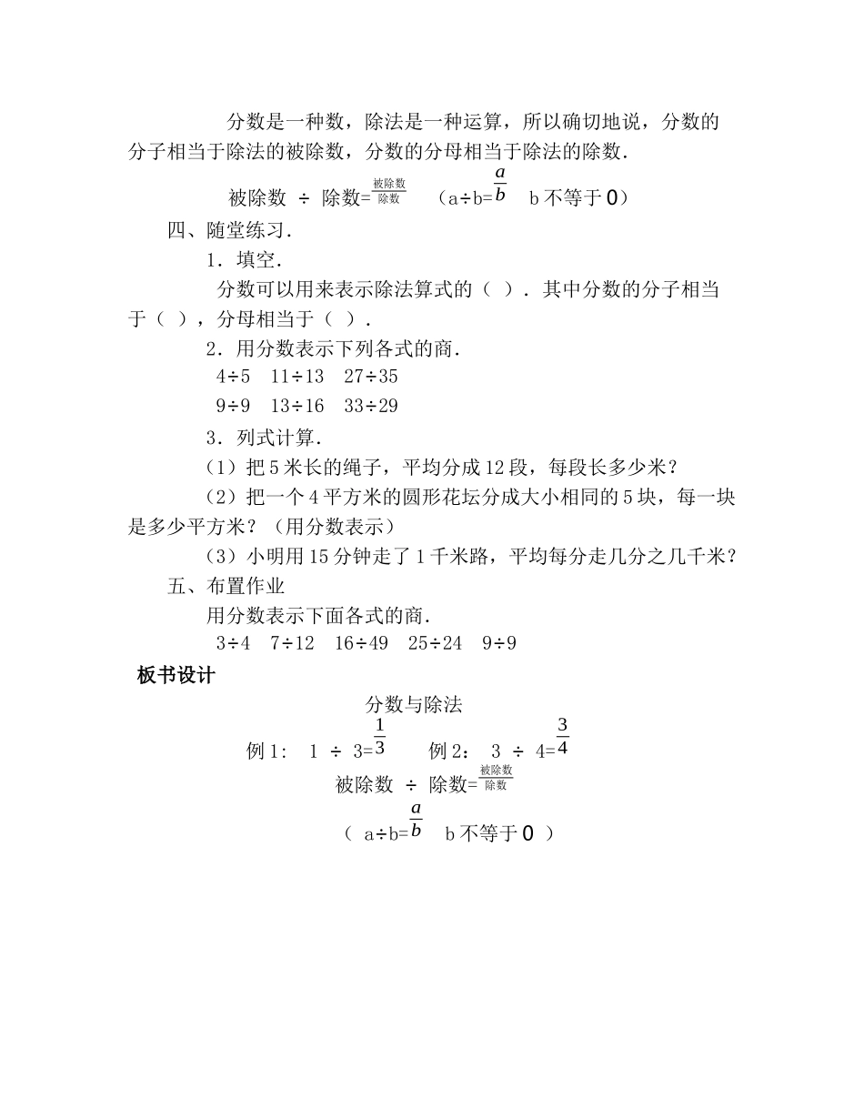 分数与除法教学案例[1]_第3页
