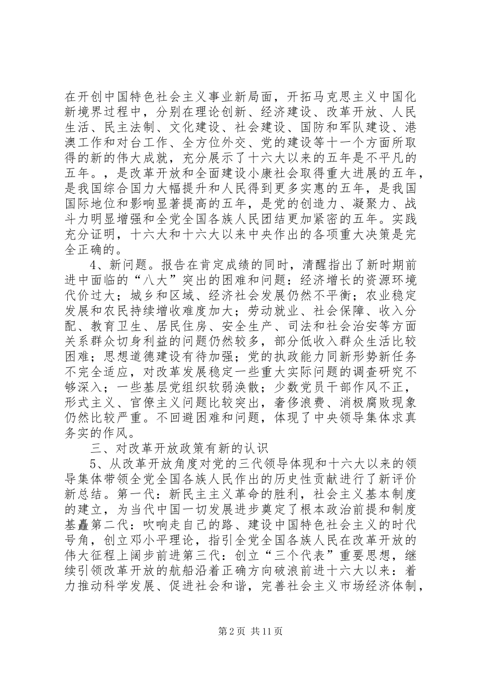 十七大报告新亮点述评：新主题新理念新蓝图新使命_第2页