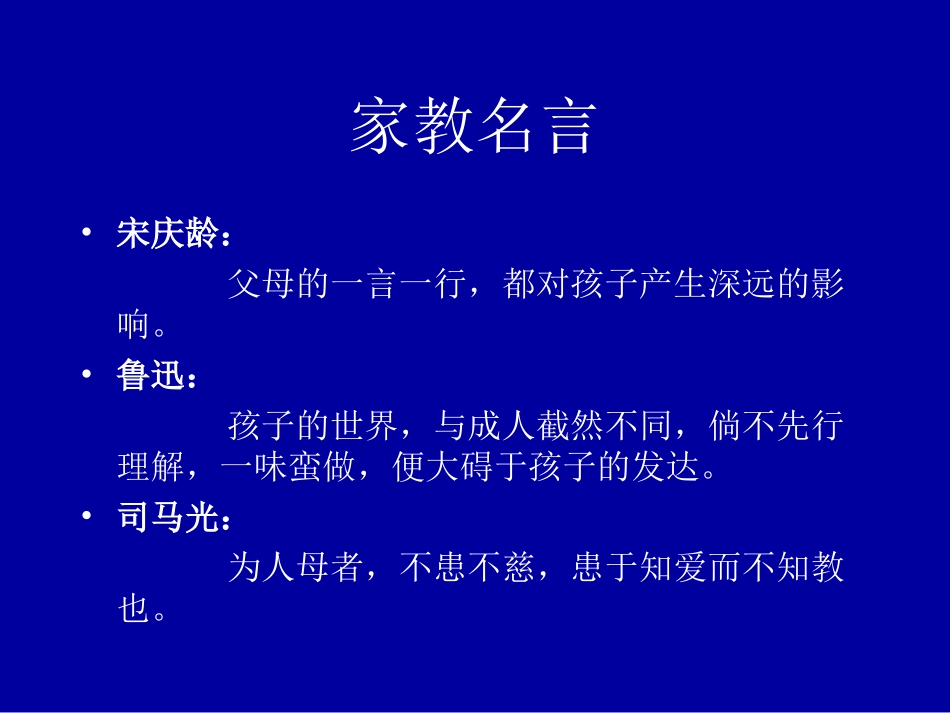 帮助家长走出家教误区_第2页