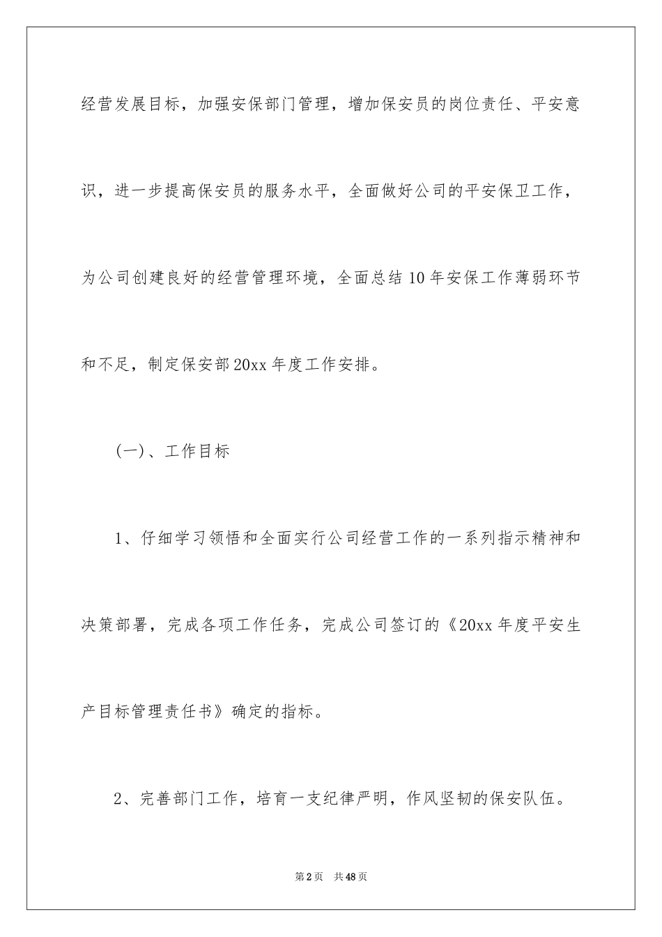 2024保安部工作计划_28_第2页